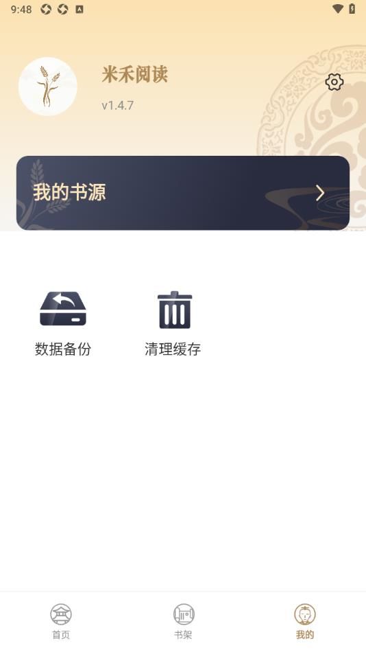 米禾阅读app