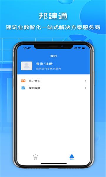 邦建通app