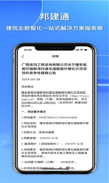 邦建通app