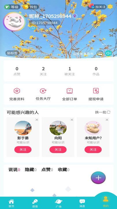 搭子交友app