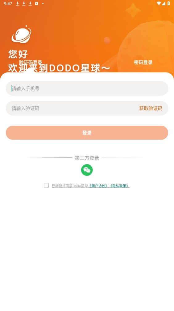 DoDo星球app