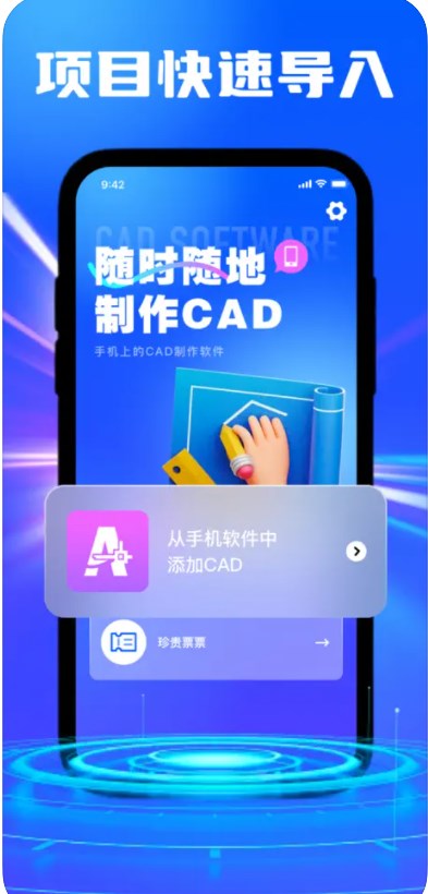 锡恩cad软件app