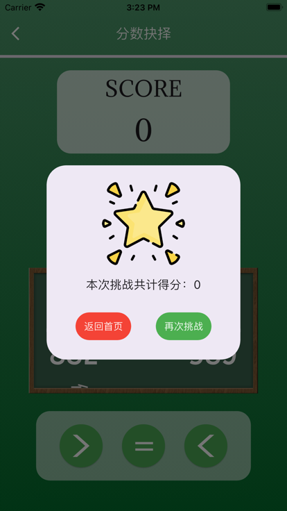 分数抉择app