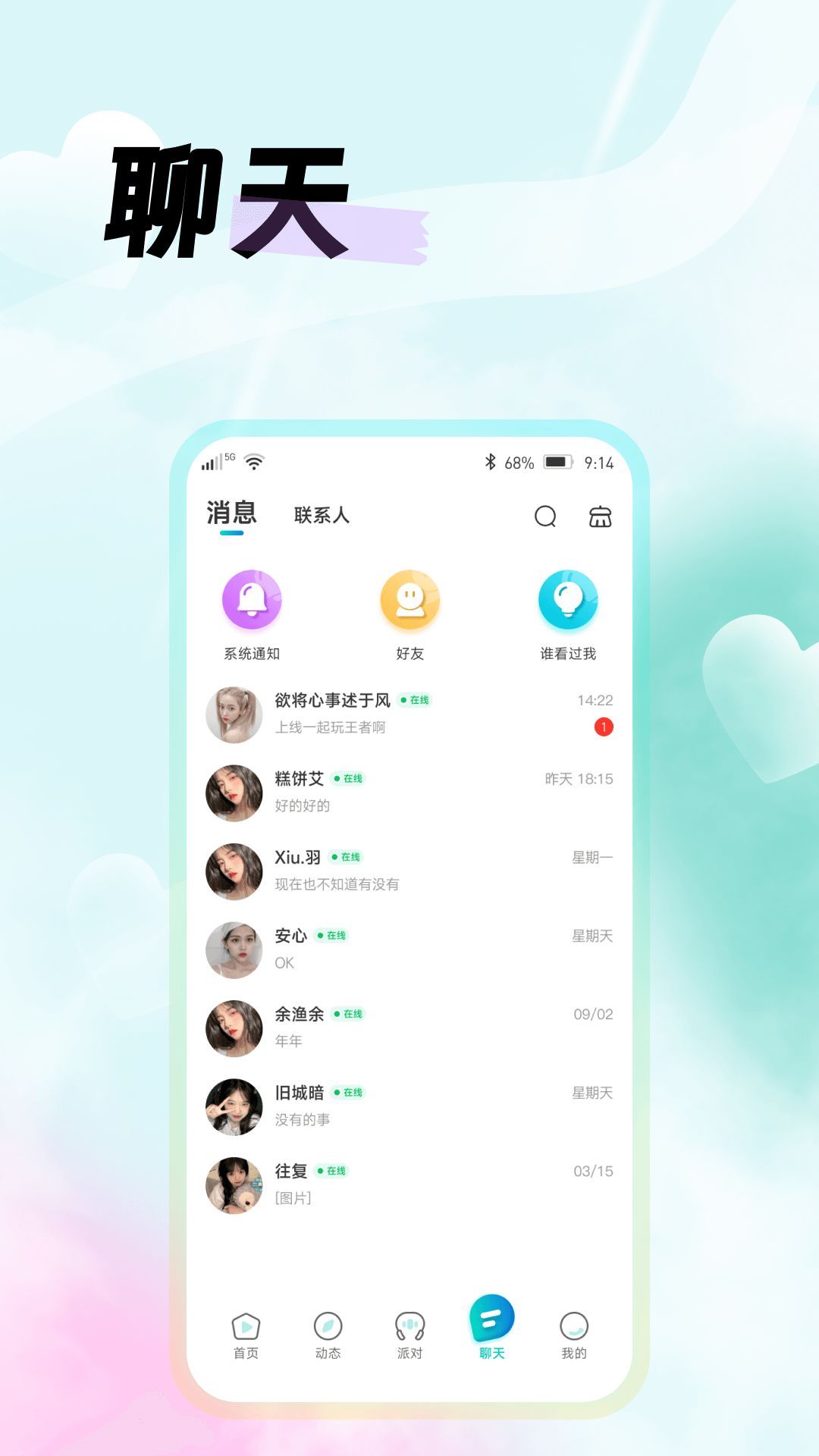 西瓜語聊app