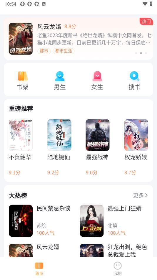 全网爽文大全app