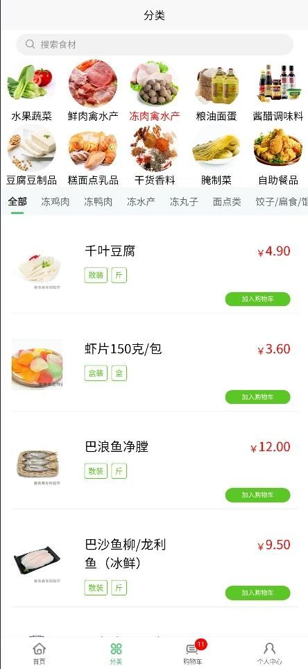 童食美生鲜超市app