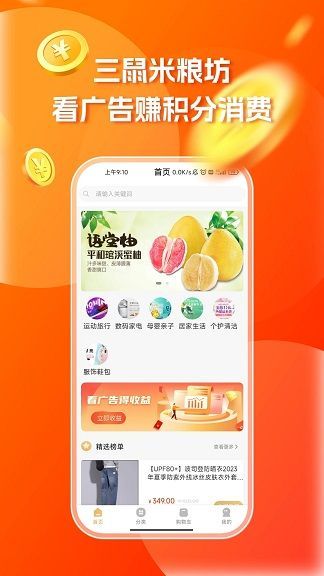 三鼠米粮坊app