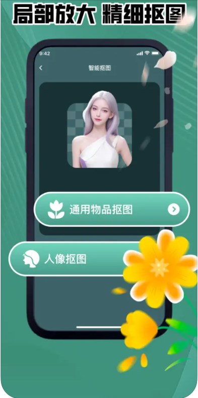 Yangxing professional cutout software app