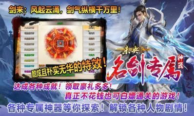 Weiyang Famous Sword Exclusive Artifact Mobile Game