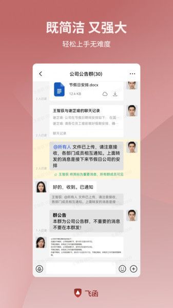 Feihan app