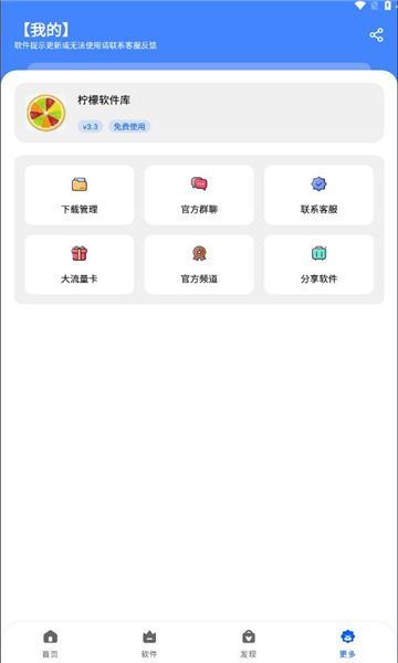 柠檬软件库app