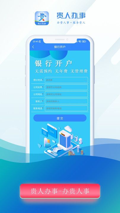 贵人办事app