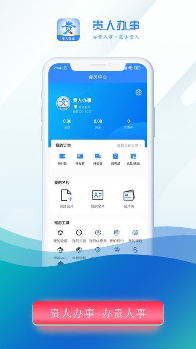 贵人办事app