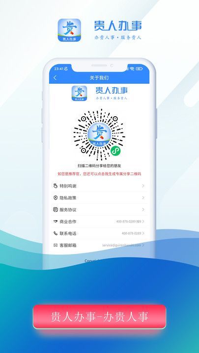 贵人办事app