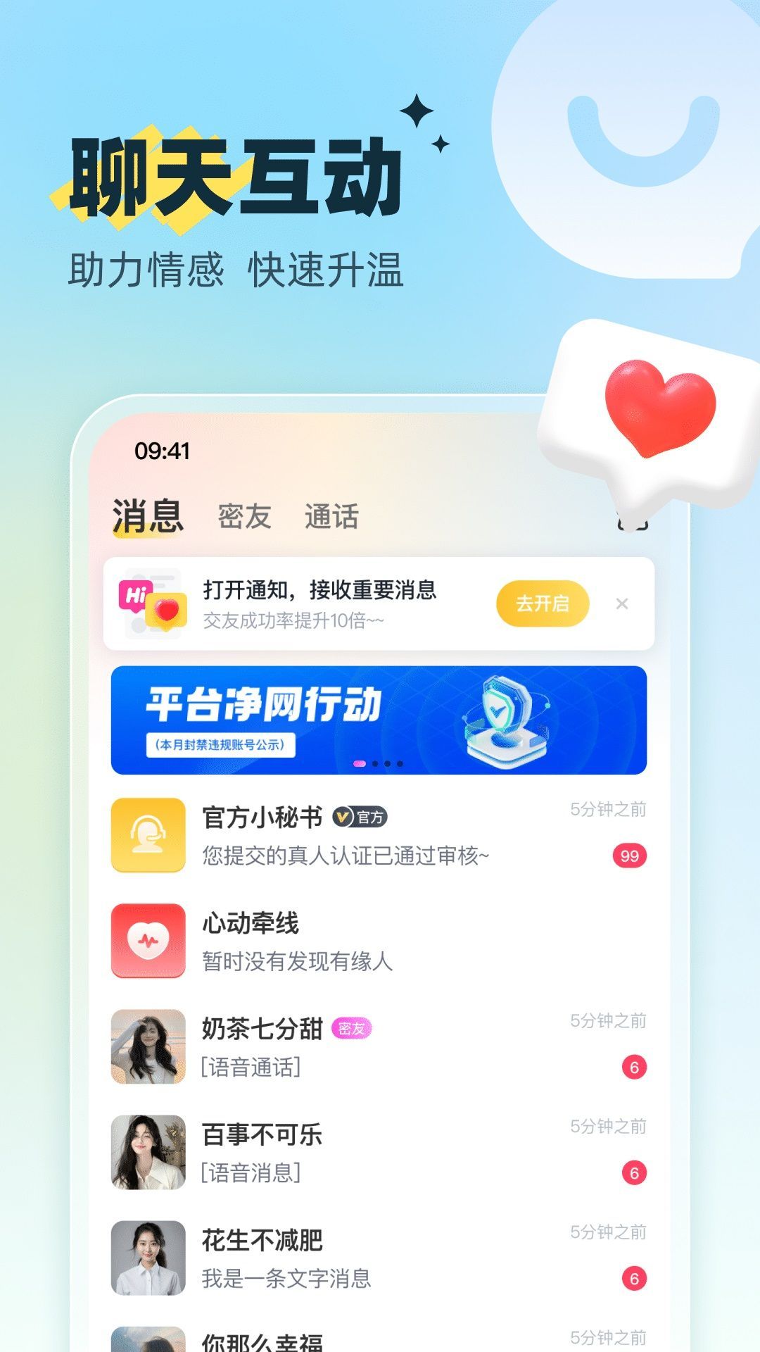 暖约聊天app