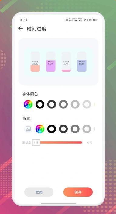 DIY主题组件库app