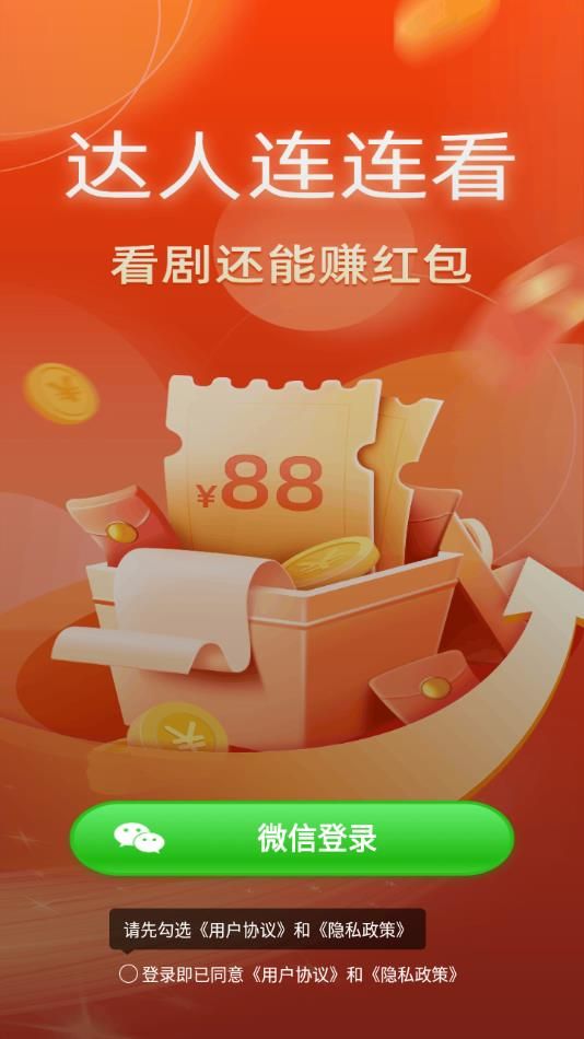 达人连连看app