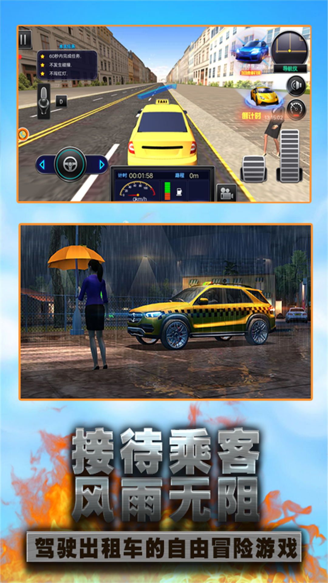 City Taxi Speed ​​Challenge Game