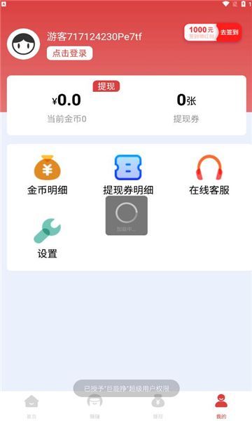 巨能挣app