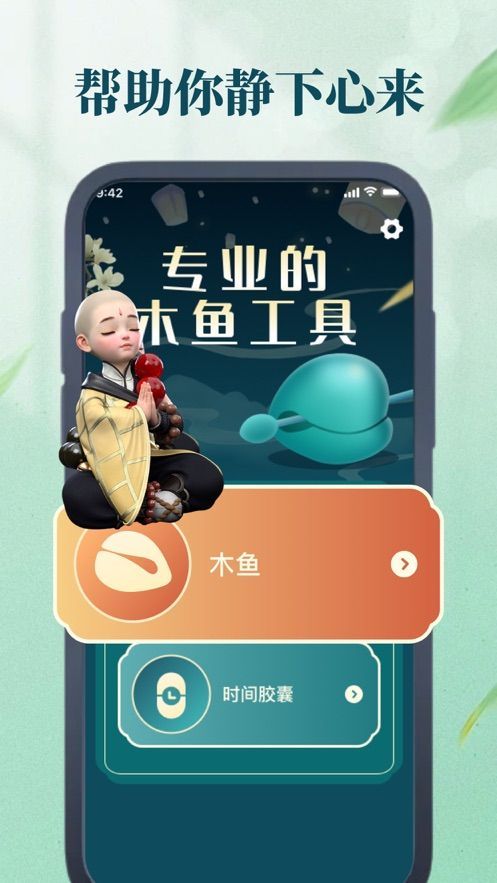 沉杺木鱼app