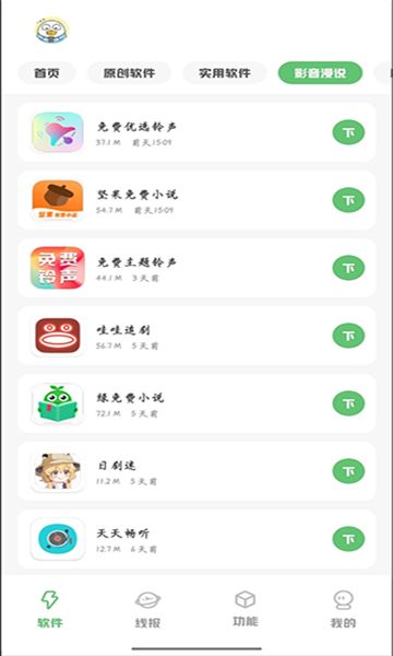 林鹤软件库app