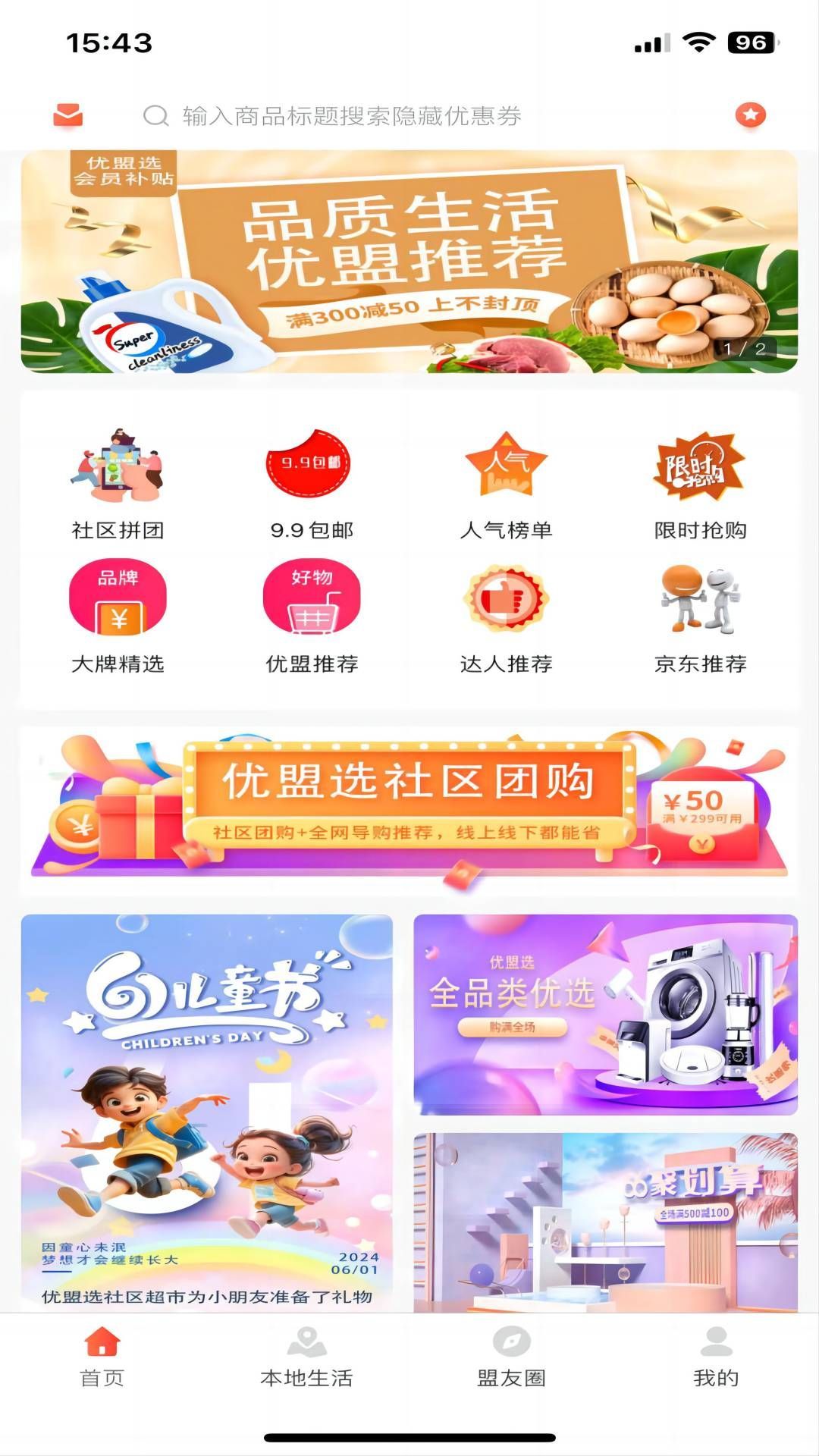 优盟选app