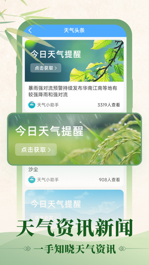 初雨天气app