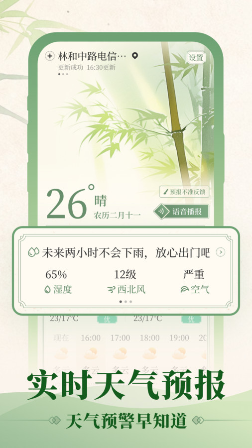 初雨天气app