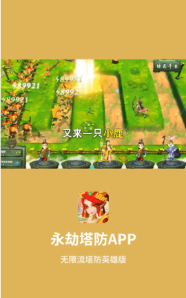 Eternal Calamity Tower Defense Mobile Game