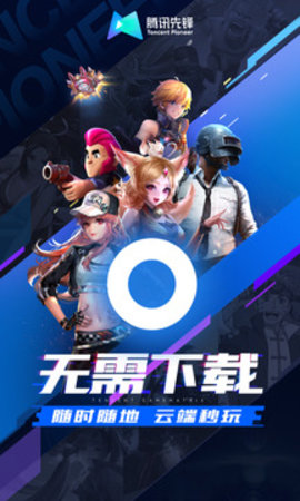 Tencent Pioneer latest version