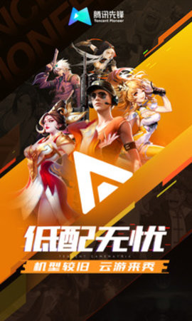 Tencent Pioneer latest version