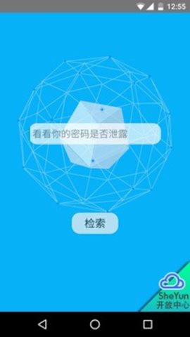 社工库个人信息查询app