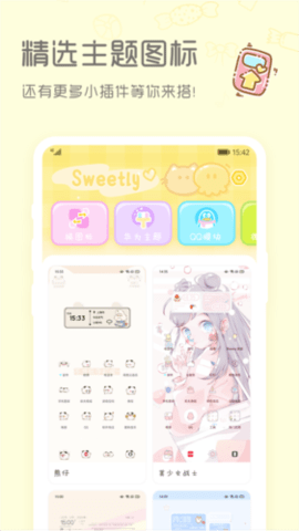 sweetly主题桌面