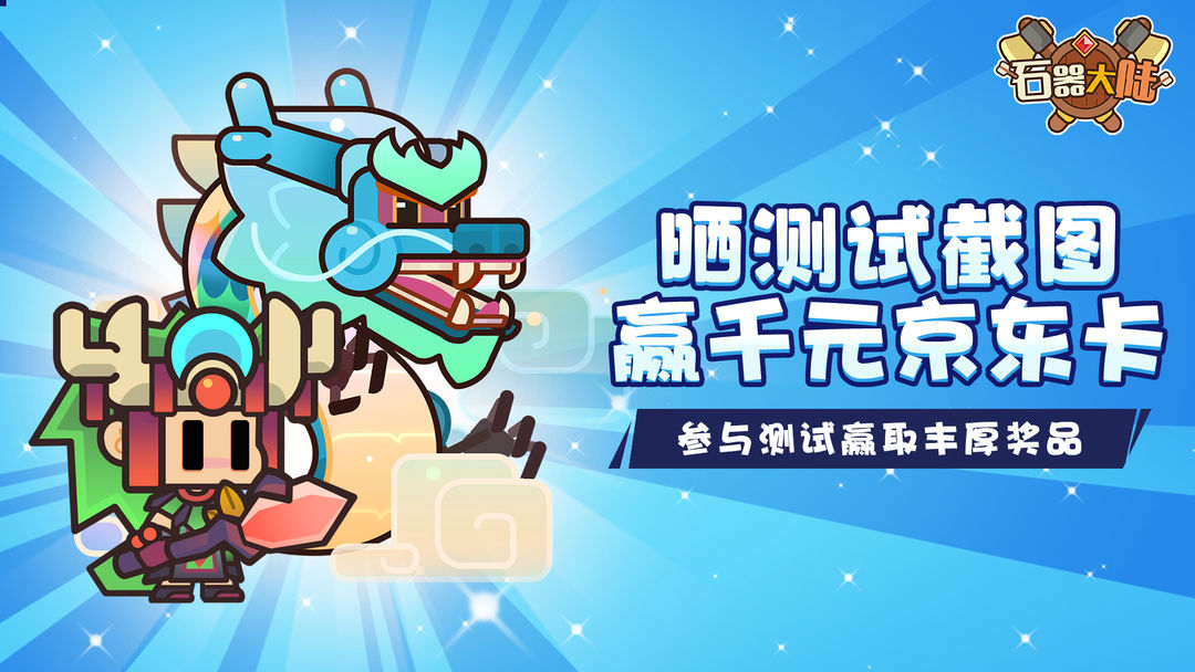 [Download Lottery] Post game screenshots and win a thousand-yuan JD.com card!