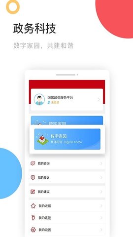 最新版国家政务服务平台app