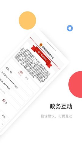 最新版国家政务服务平台app