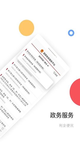 最新版国家政务服务平台app