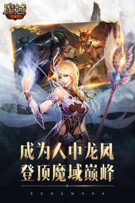 正版魔域手机互通版