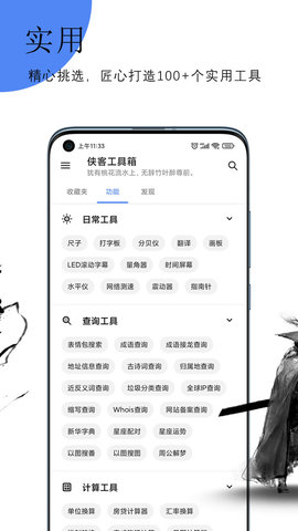 侠客工具箱app最新版