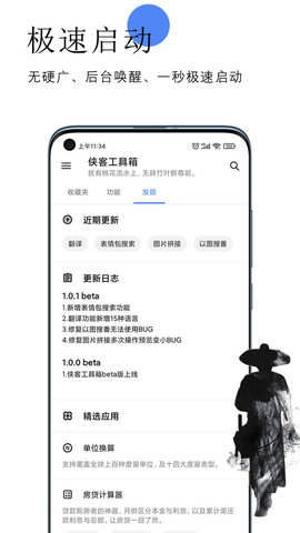 侠客工具箱app最新版