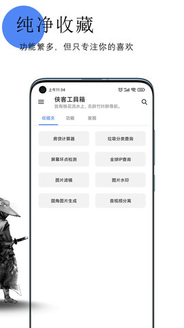 侠客工具箱app最新版