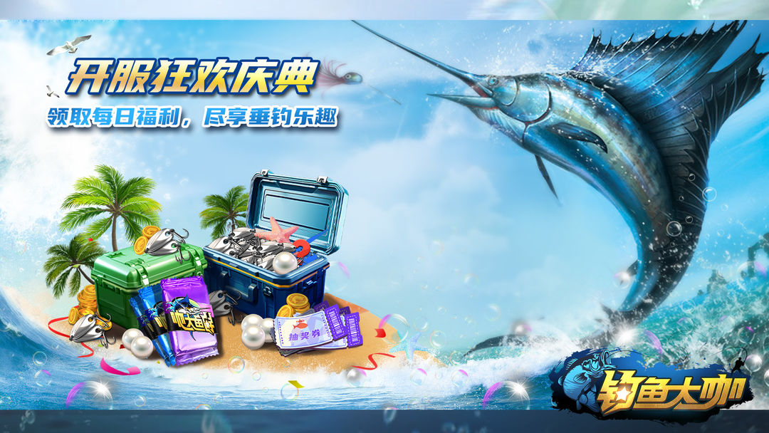 Welfare activities | "Fishing Master" server opening gift code is coming, come and get it 