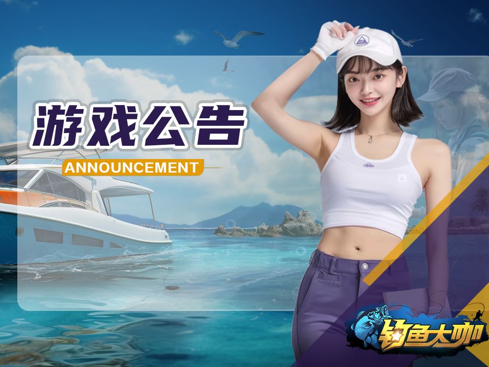 [Reservation Lottery] Reservations for "Fishing Master" are in full swing!