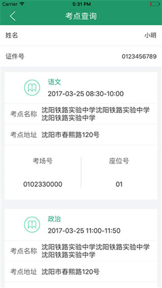 Liaoning Academic Examination App