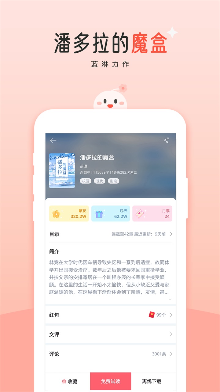 Douhua Reading Free Edition