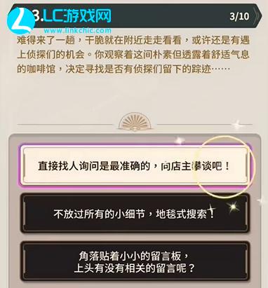 新世界狂欢侦查游戏第一层答案