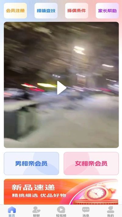 两伴成圆app