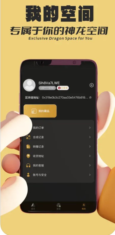 神龍數藏app