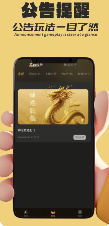 神龍數藏app