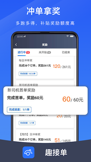 趣接单司机端app